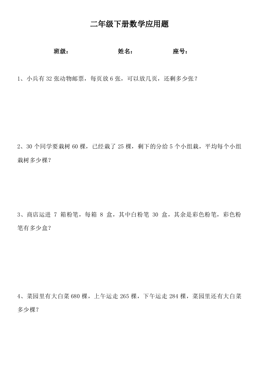 北师大二年级下册数学道应用题