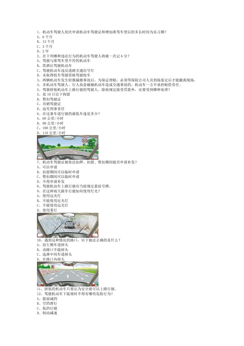 名汇县驾校一点通考试C1小型手动档汽车必备资料