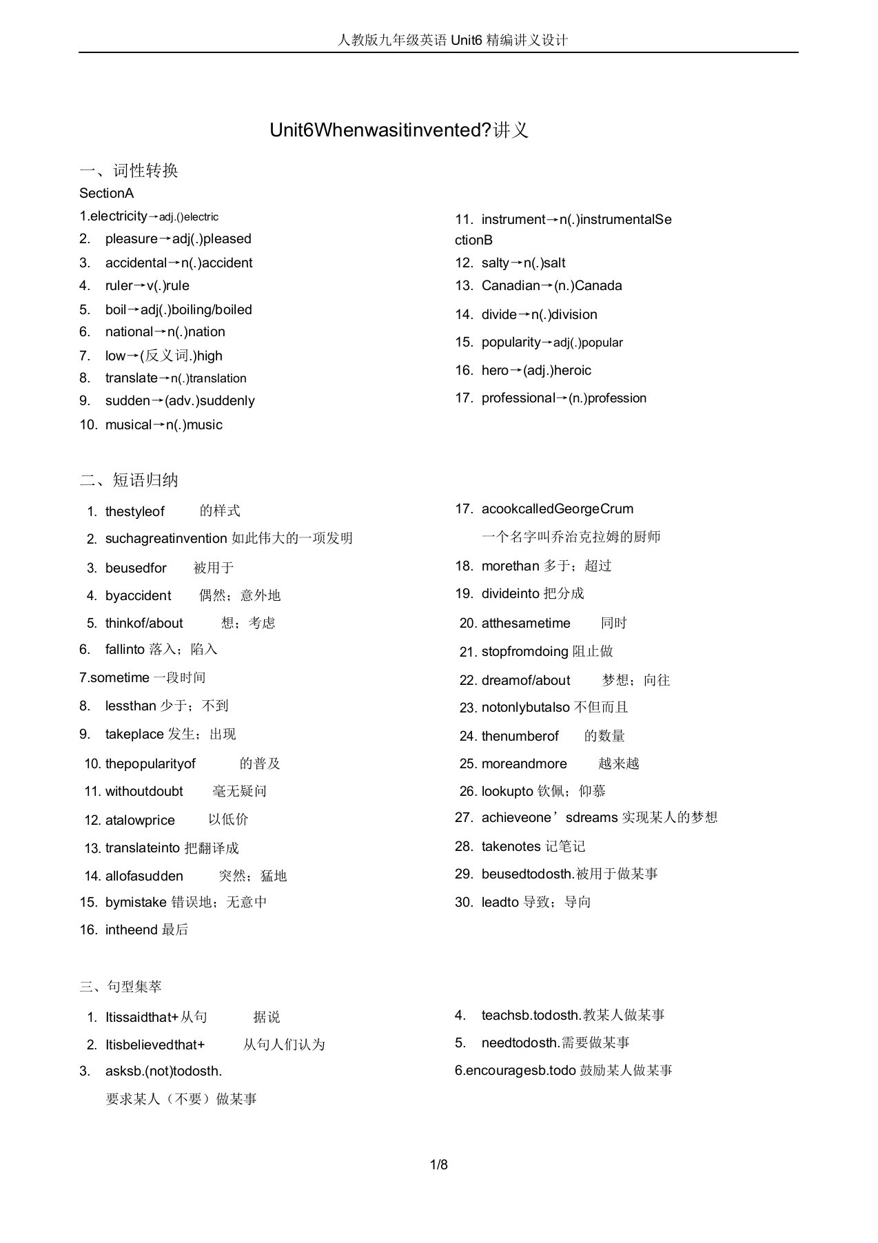 人教版九年级英语Unit6讲义设计