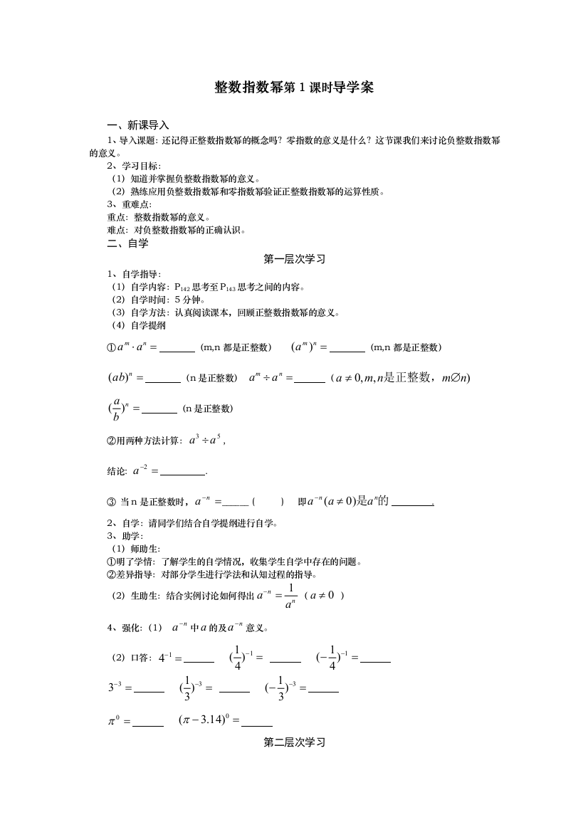 整数指数幂时导学案