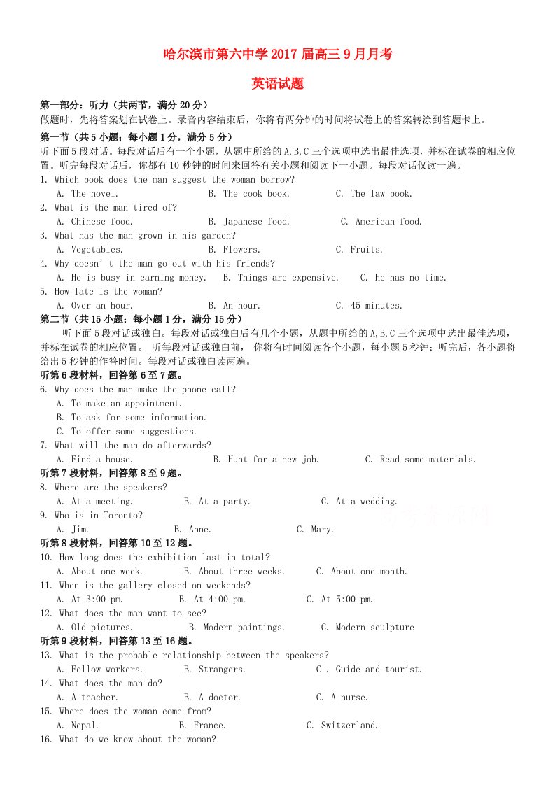 高三英语9月月考试题6