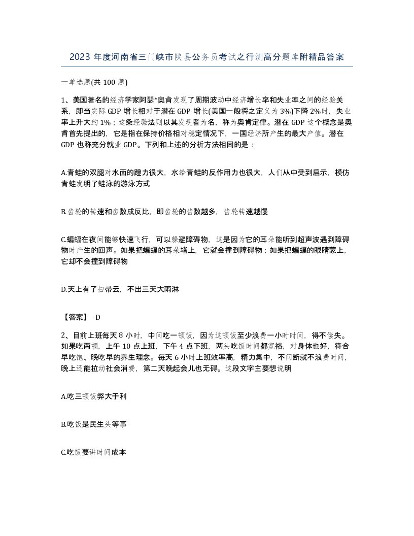 2023年度河南省三门峡市陕县公务员考试之行测高分题库附答案