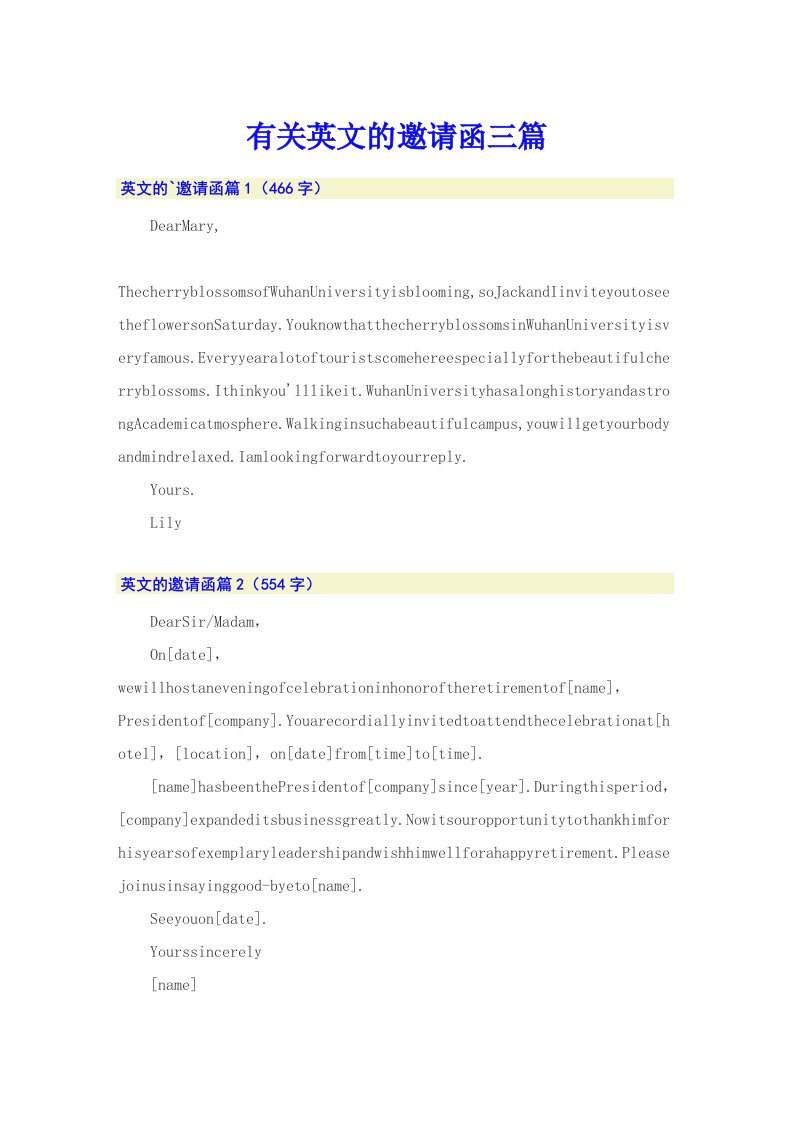 有关英文的邀请函三篇