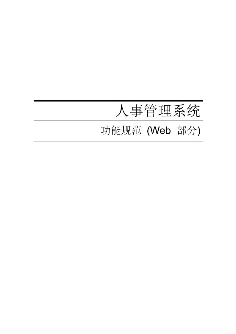 功能说明书(Web)