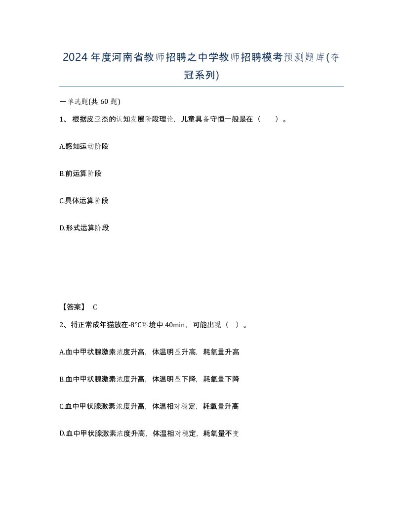 2024年度河南省教师招聘之中学教师招聘模考预测题库夺冠系列