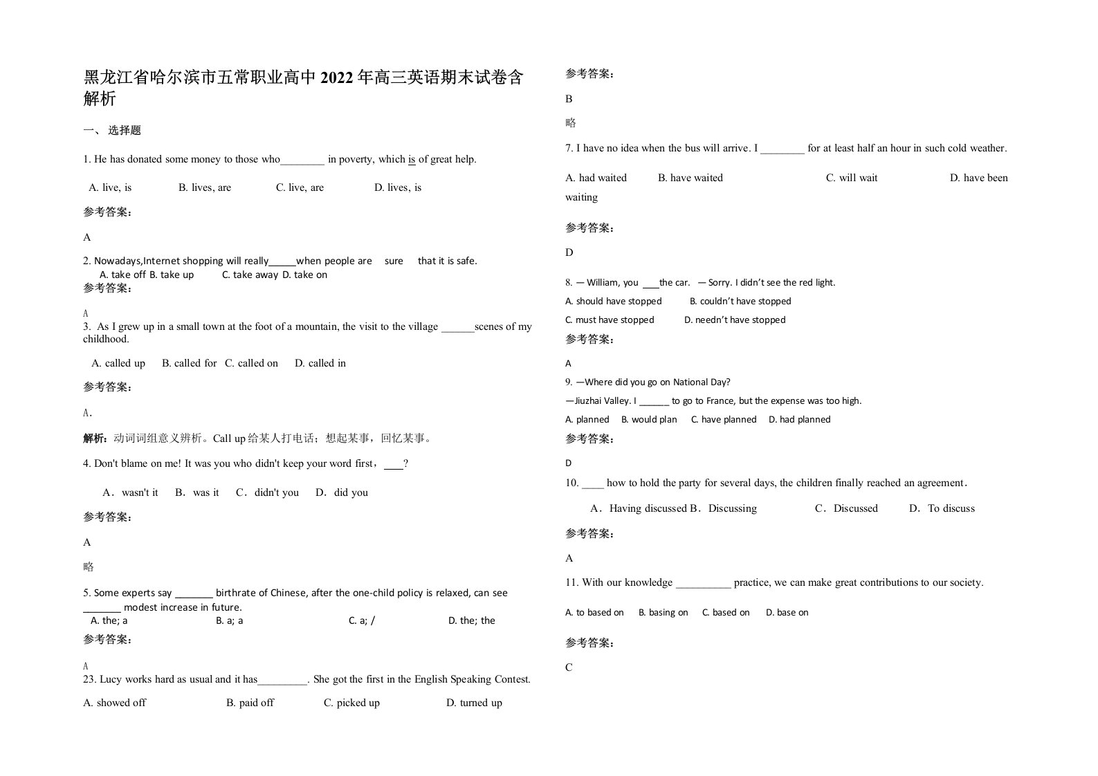 黑龙江省哈尔滨市五常职业高中2022年高三英语期末试卷含解析