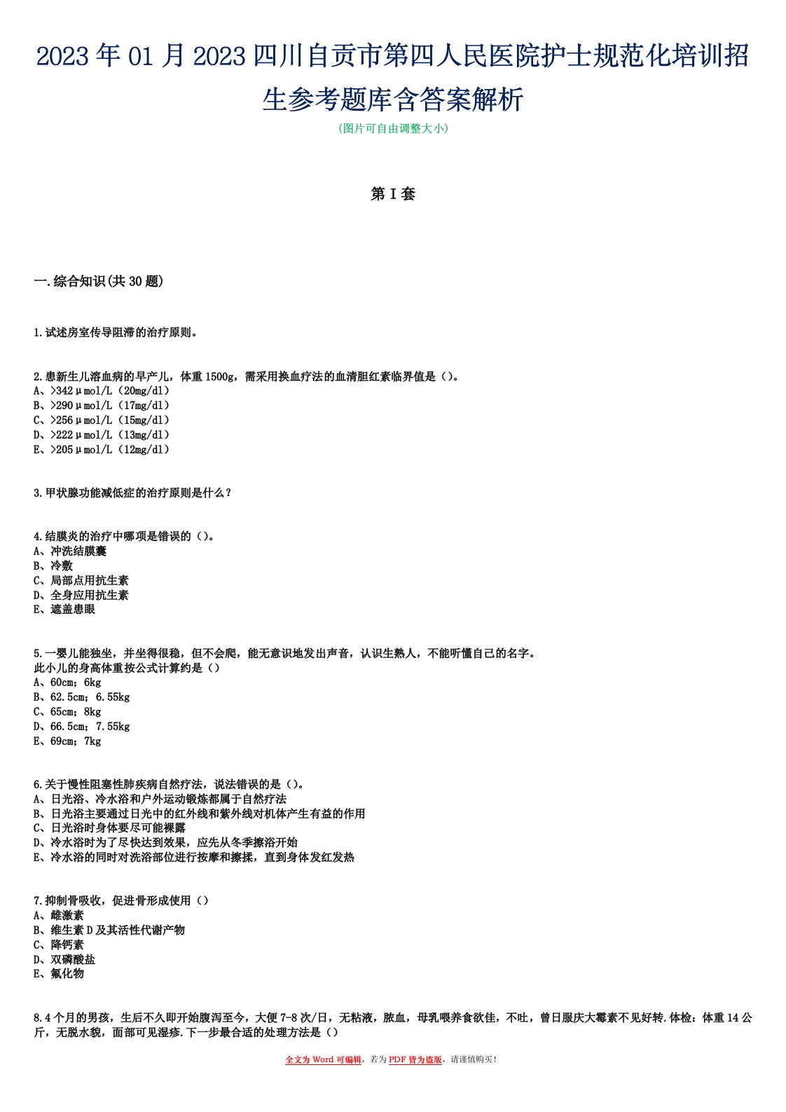 2023年01月2023四川自贡市第四人民医院护士规范化培训招生参考题库含答案解析