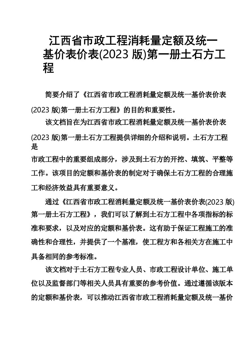 江西省市政工程消耗量定额及统一基价表价表(2023