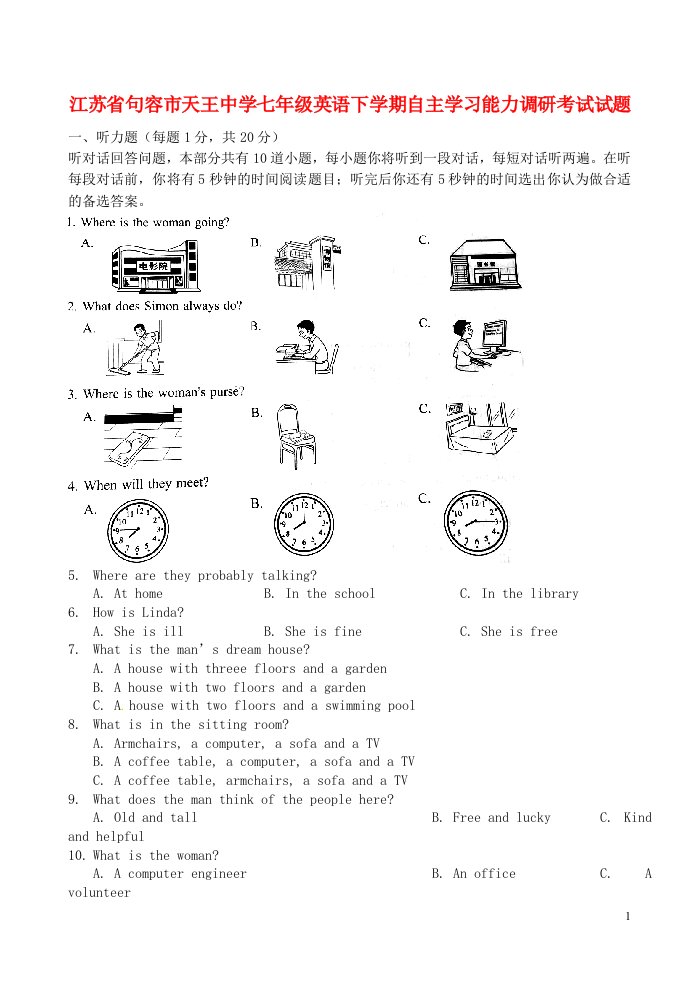 江苏省句容市天王中学七级英语下学期自主学习能力调研考试试题