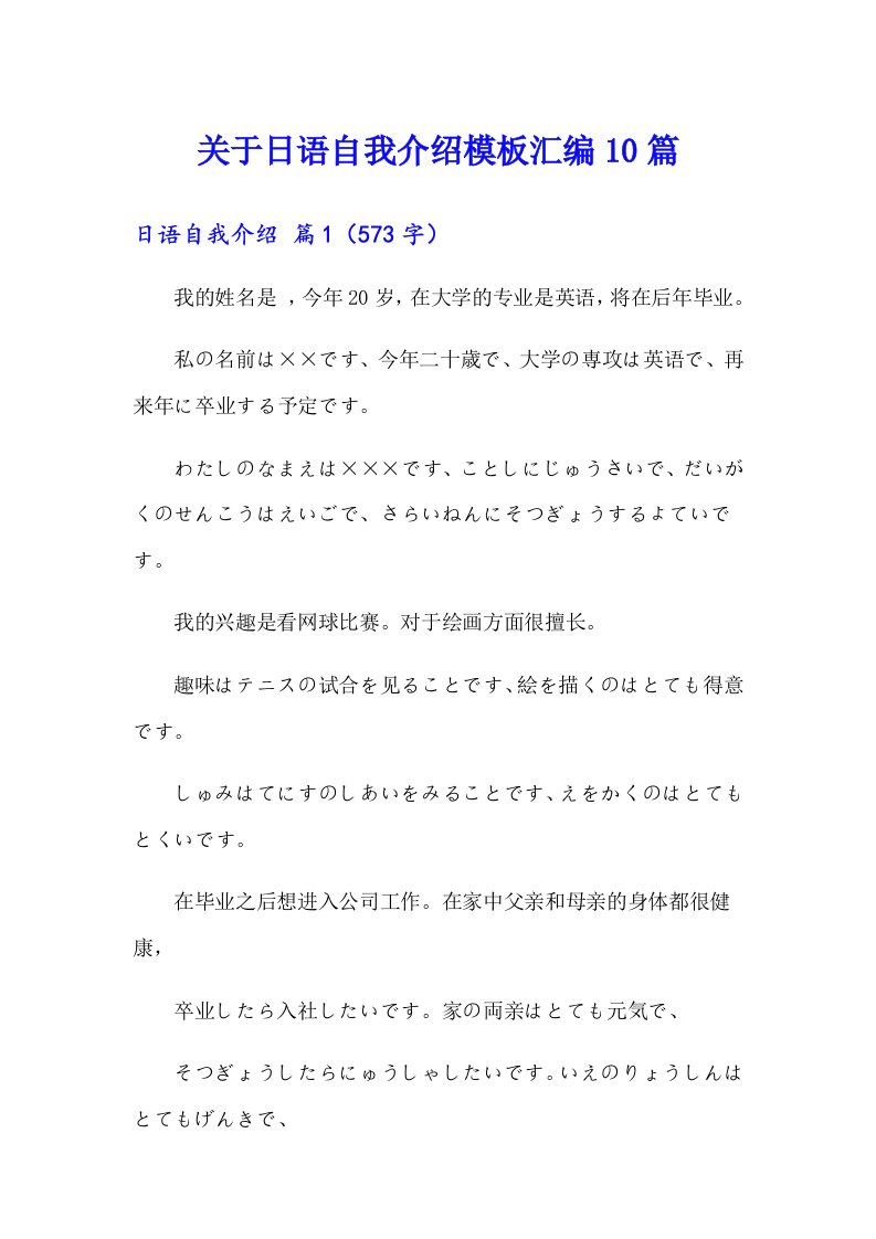 关于日语自我介绍模板汇编10篇