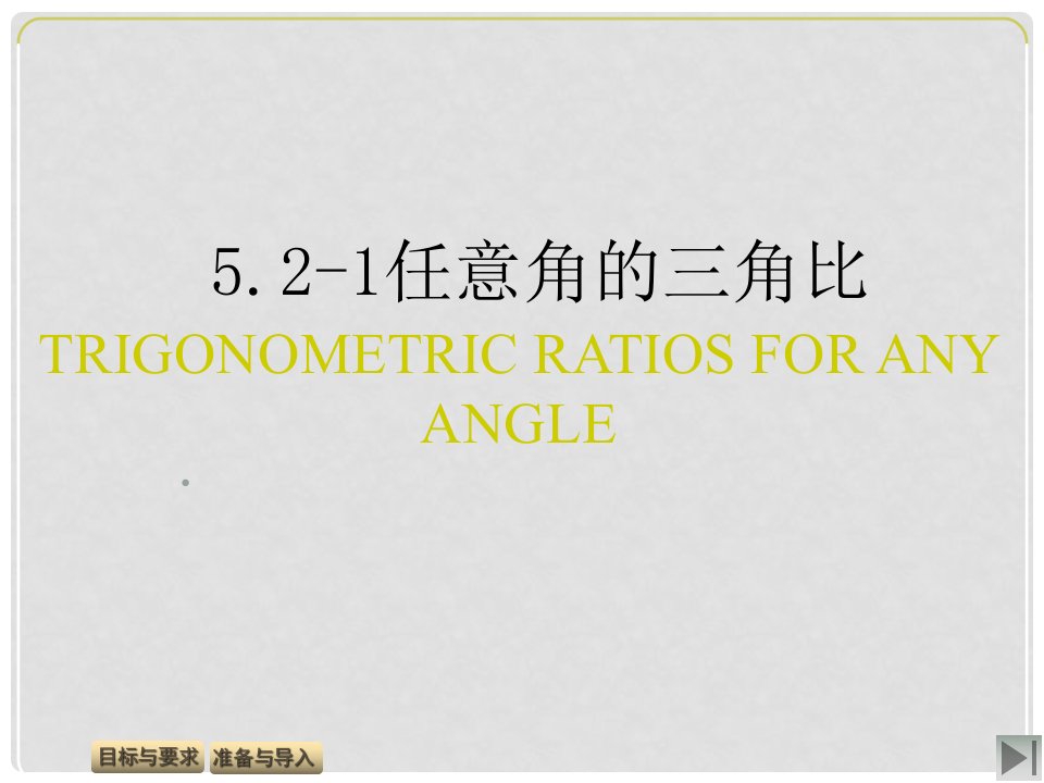 吉林省长市第五中学高一数学