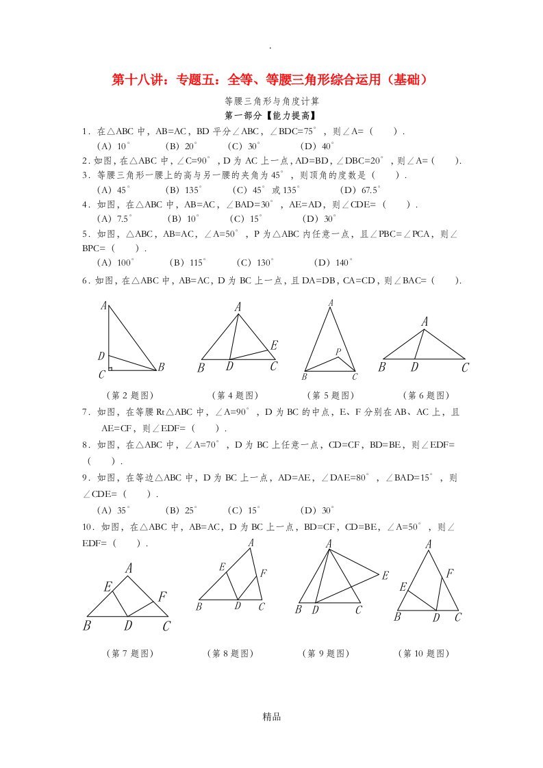 七年级升八年级数学