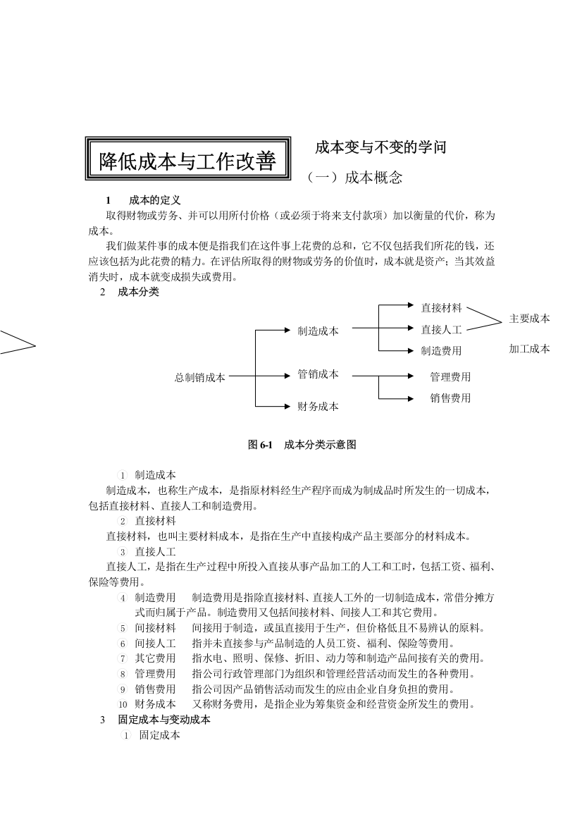 降低成本与工作改善