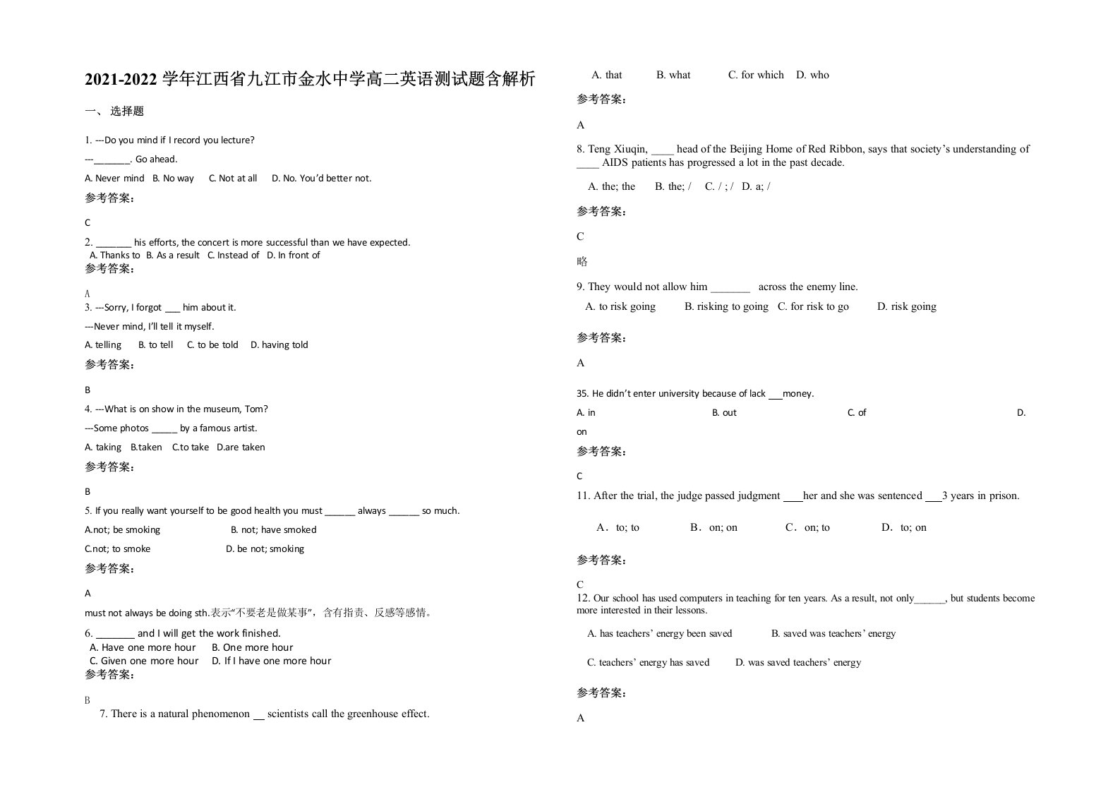 2021-2022学年江西省九江市金水中学高二英语测试题含解析