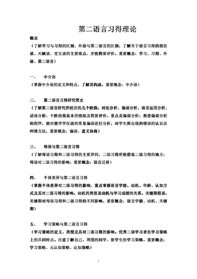 第二语言习得