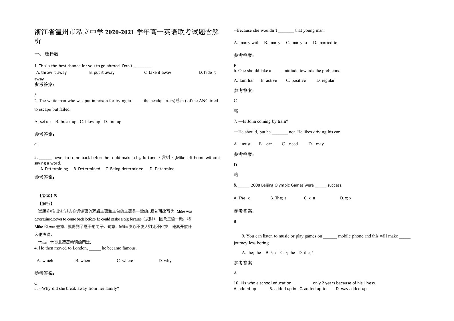 浙江省温州市私立中学2020-2021学年高一英语联考试题含解析