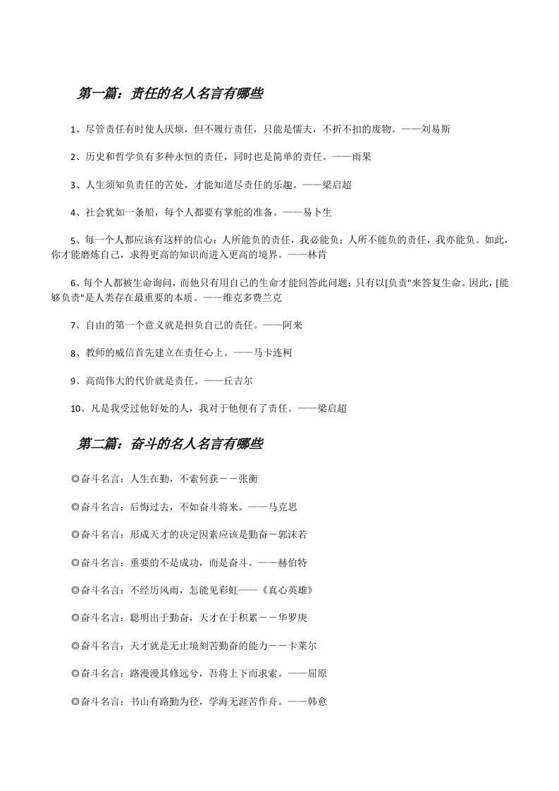 责任的名人名言有哪些[修改版]