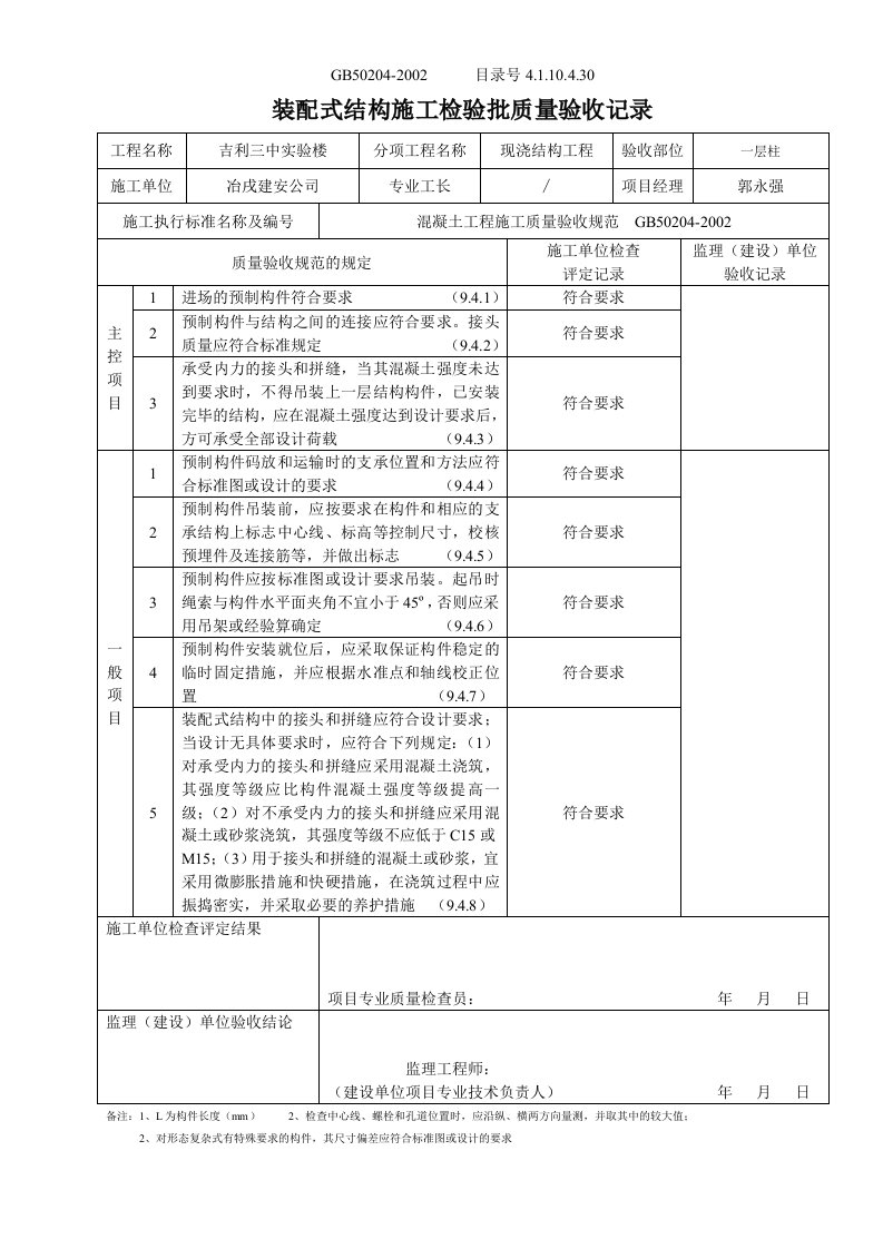 精品文档-4110430