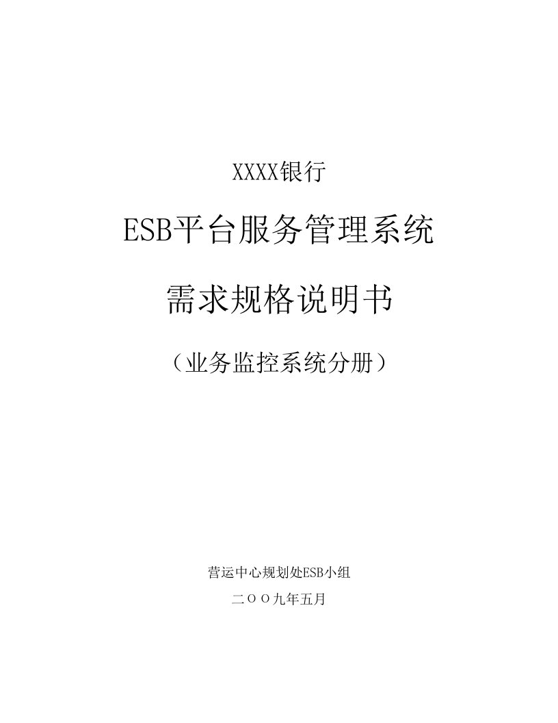 促销管理-ESB平台服务管理系统V09