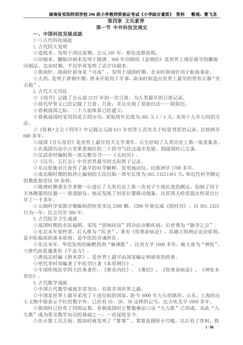 (完整)小学综合素质复习资料：第四章文化素养汇总-推荐文档