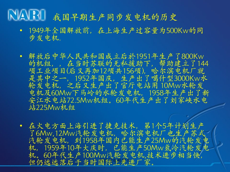 同步发电机简介课件