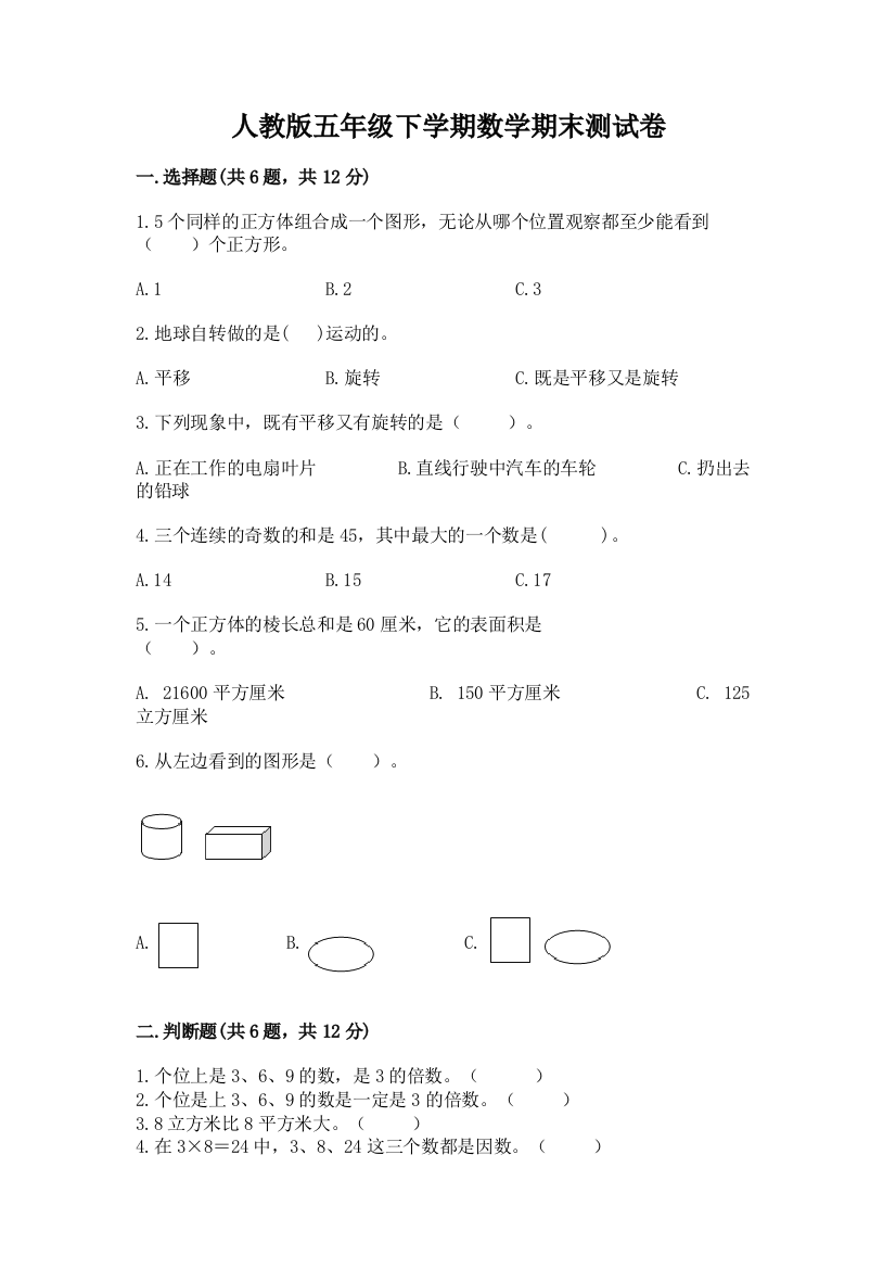 人教版五年级下学期数学期末测试卷及参考答案（精练）