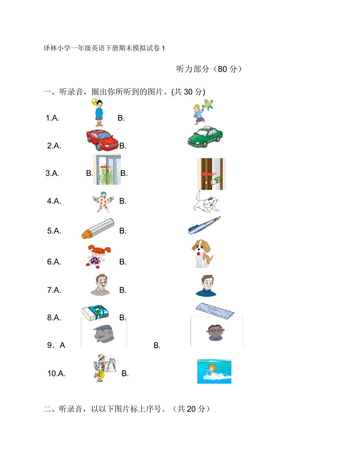 译林小学一年级英语下册期末模拟试卷1