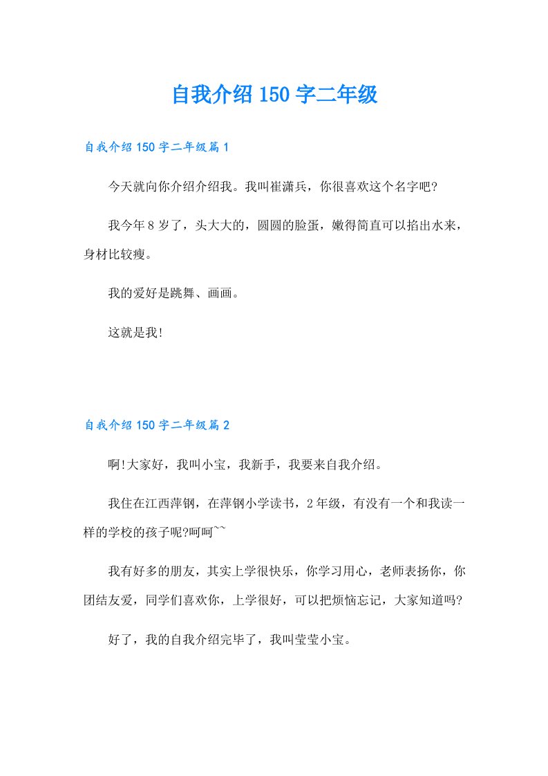 自我介绍150字二年级