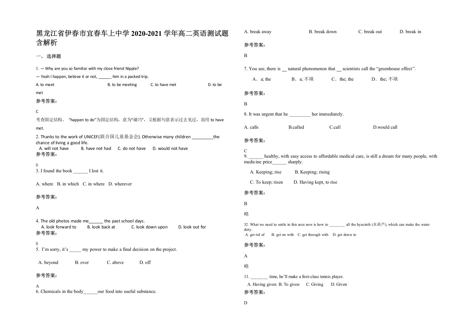 黑龙江省伊春市宜春车上中学2020-2021学年高二英语测试题含解析