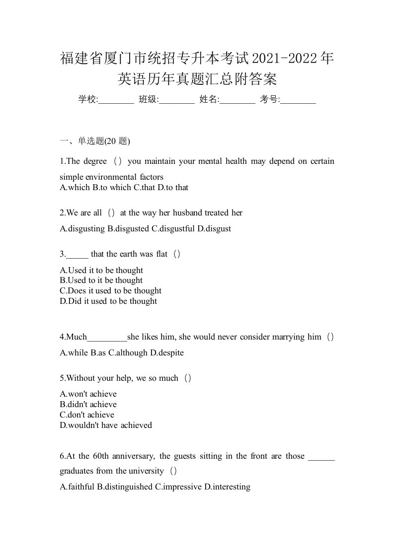 福建省厦门市统招专升本考试2021-2022年英语历年真题汇总附答案