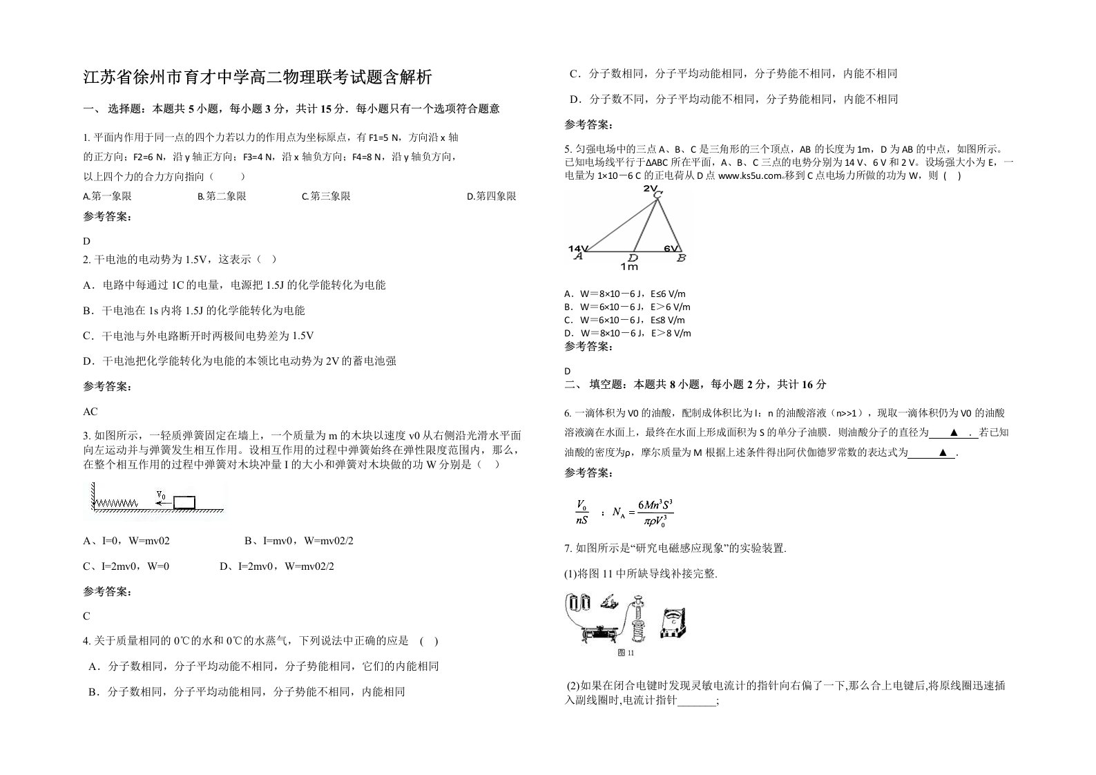 江苏省徐州市育才中学高二物理联考试题含解析