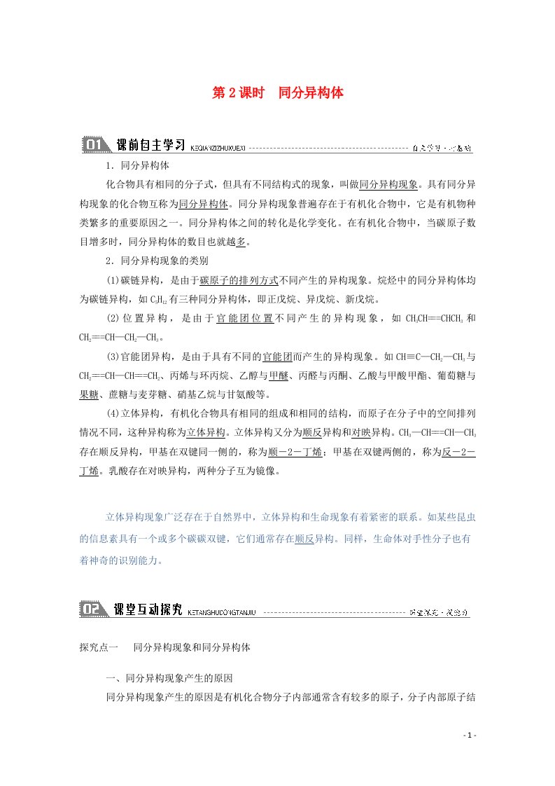 2020_2021学年高中化学专题2有机物的结构与分类1_2同分异构体学案苏教版选修5