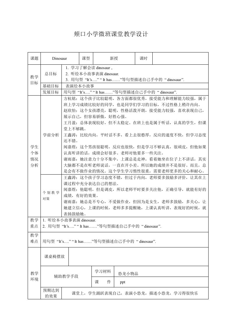 恐龙教案英语部分