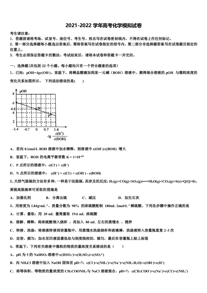 云南省普洱市二中2021-2022学年高三最后一模化学试题含解析