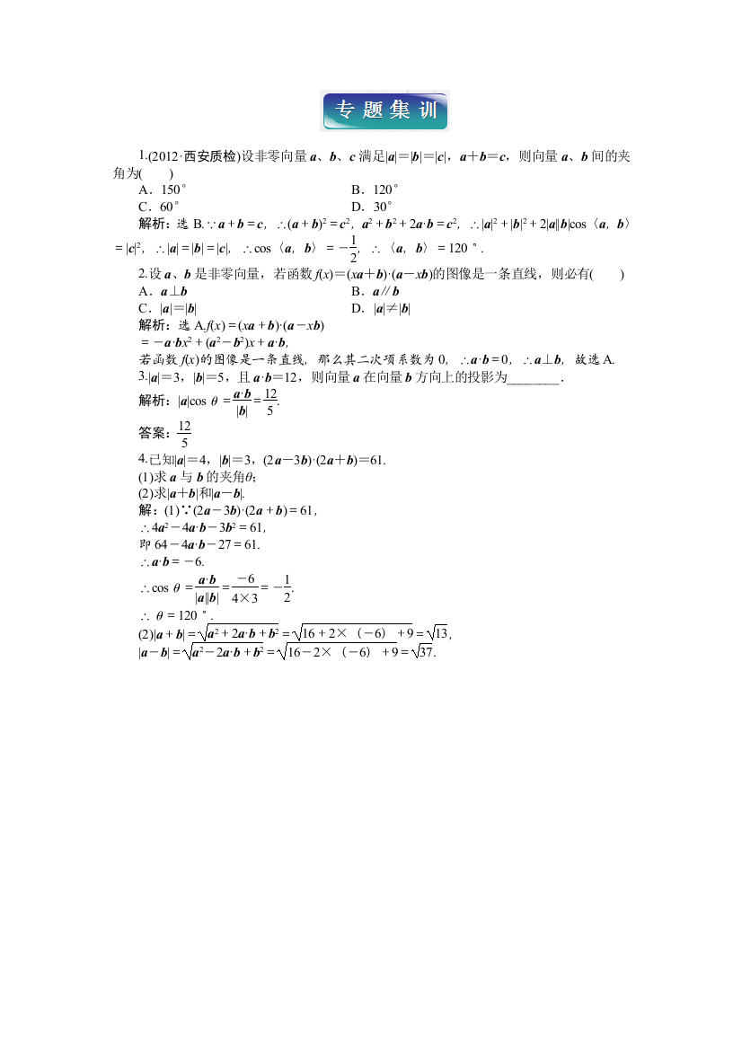 北师大版数学必修4电子题库