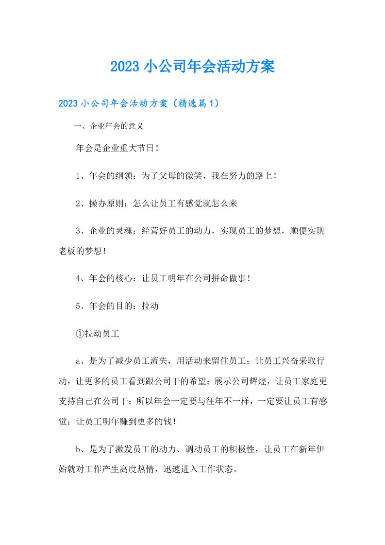 小公司年会活动方案