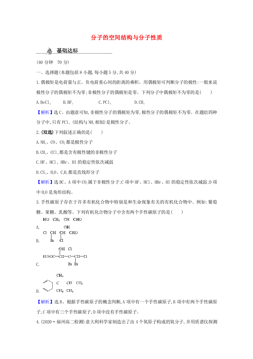 2020-2021学年新教材高中化学