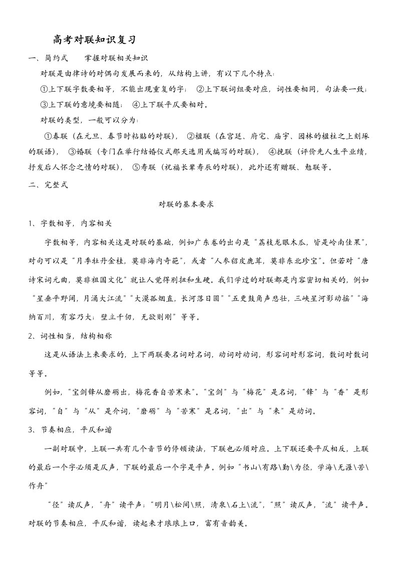 高考对联题(对联知识、高考真题及答案、对应练习题)