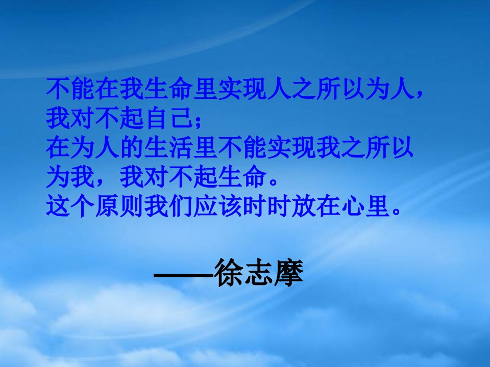 高二政治实现人生的价值(价值与价值观)课件