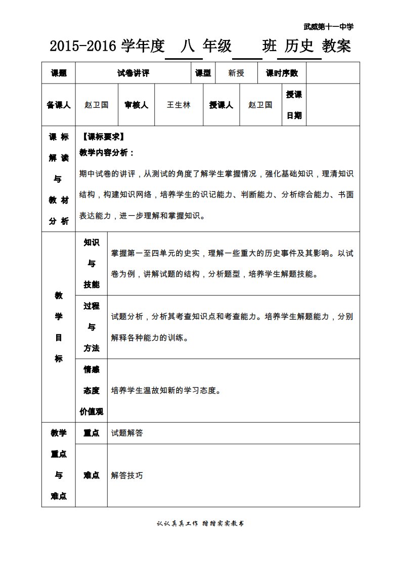 八年级历史试卷讲评