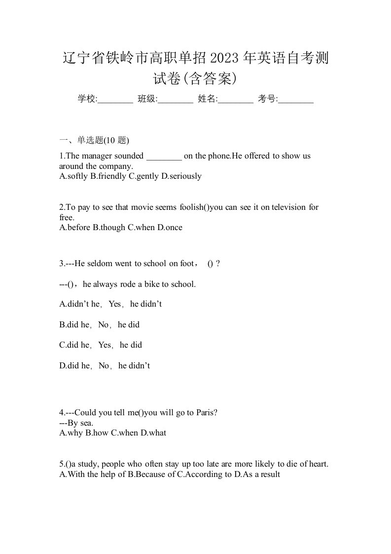 辽宁省铁岭市高职单招2023年英语自考测试卷含答案