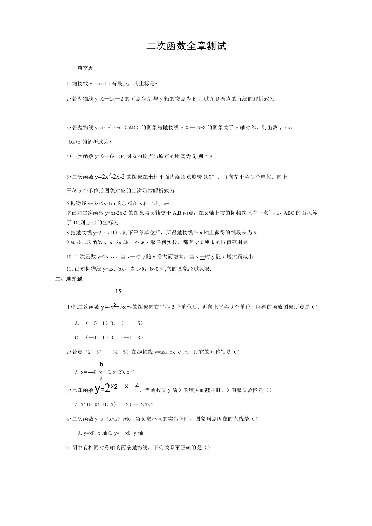 九年级数学二次函数全章测试题及答案