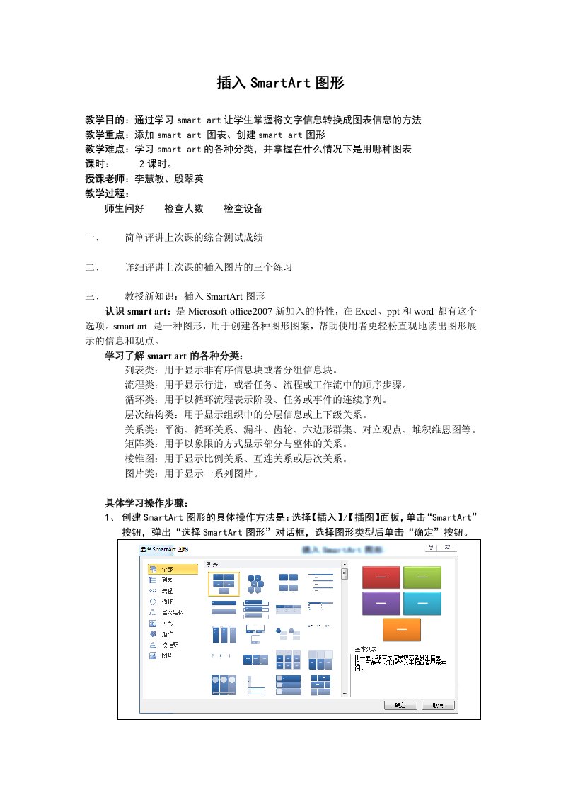 插入SmartArt图形教案