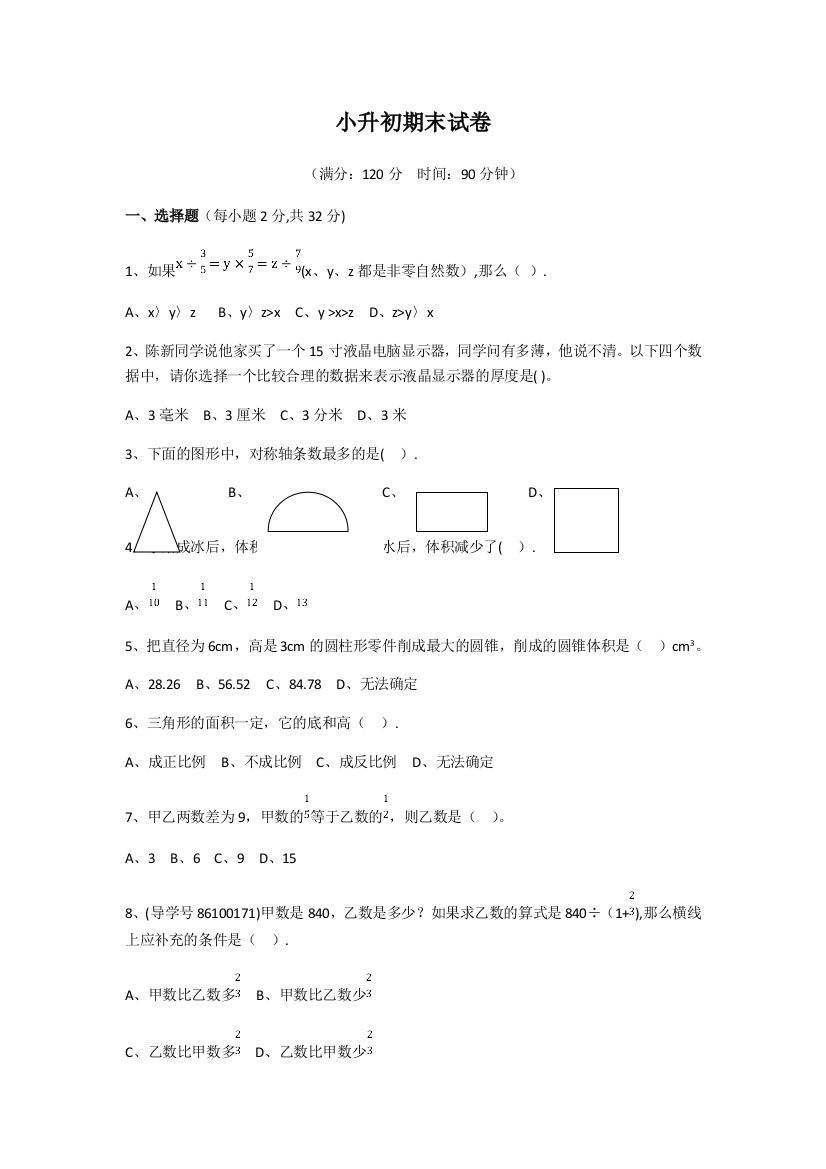 小升初期末考试卷数学