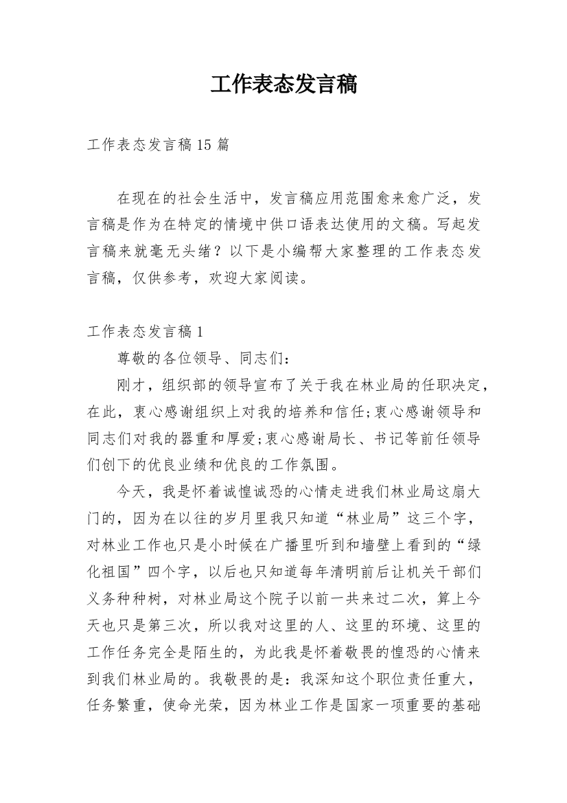 工作表态发言稿_14