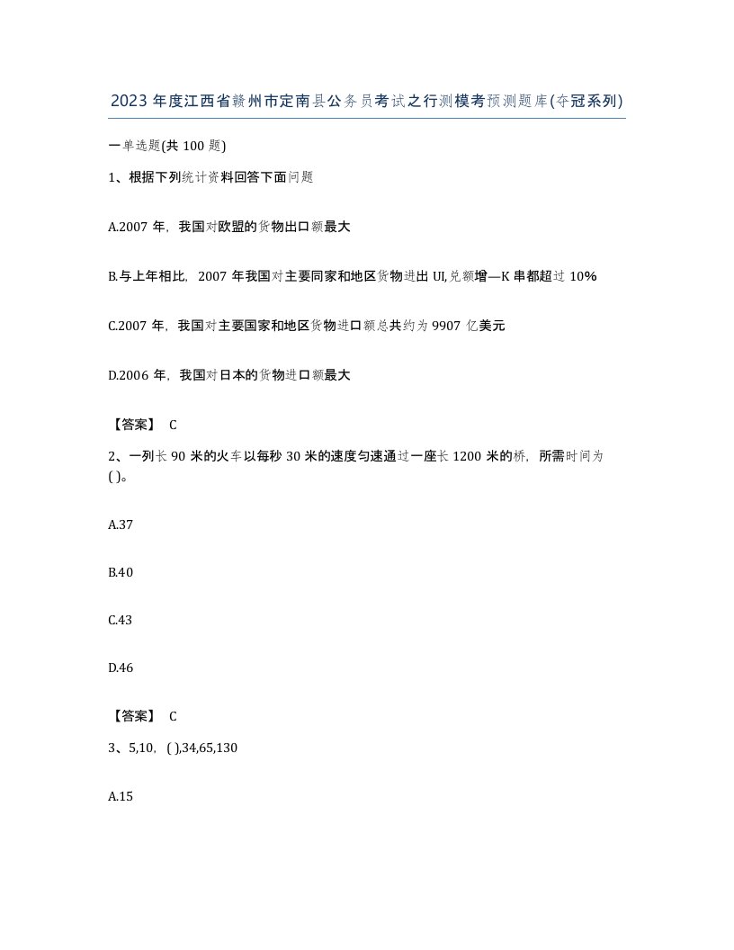 2023年度江西省赣州市定南县公务员考试之行测模考预测题库夺冠系列