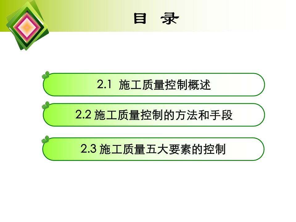 2-建筑工程质量控制-PPT课件