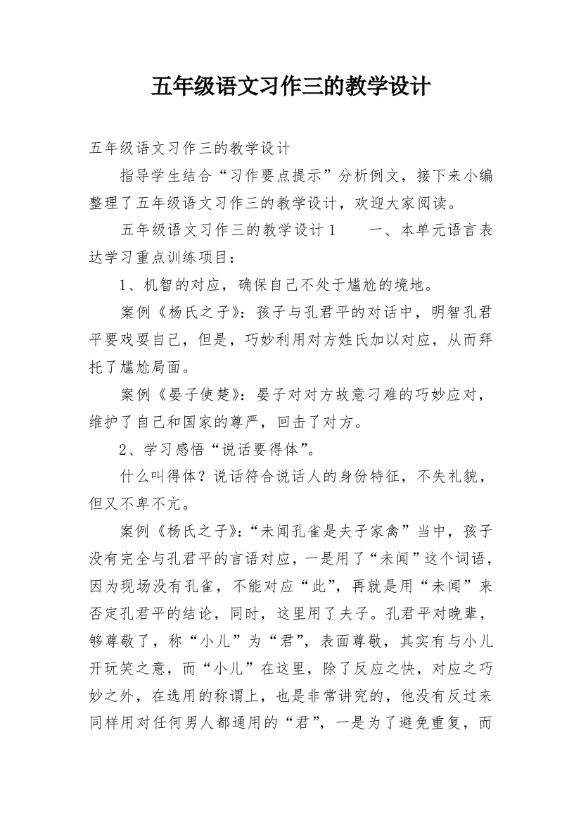 五年级语文习作三的教学设计