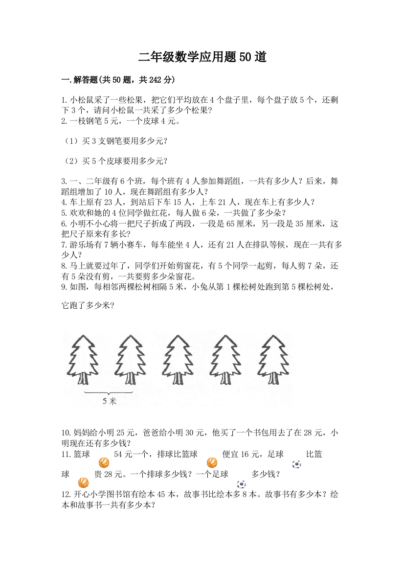 二年级数学应用题50道全面