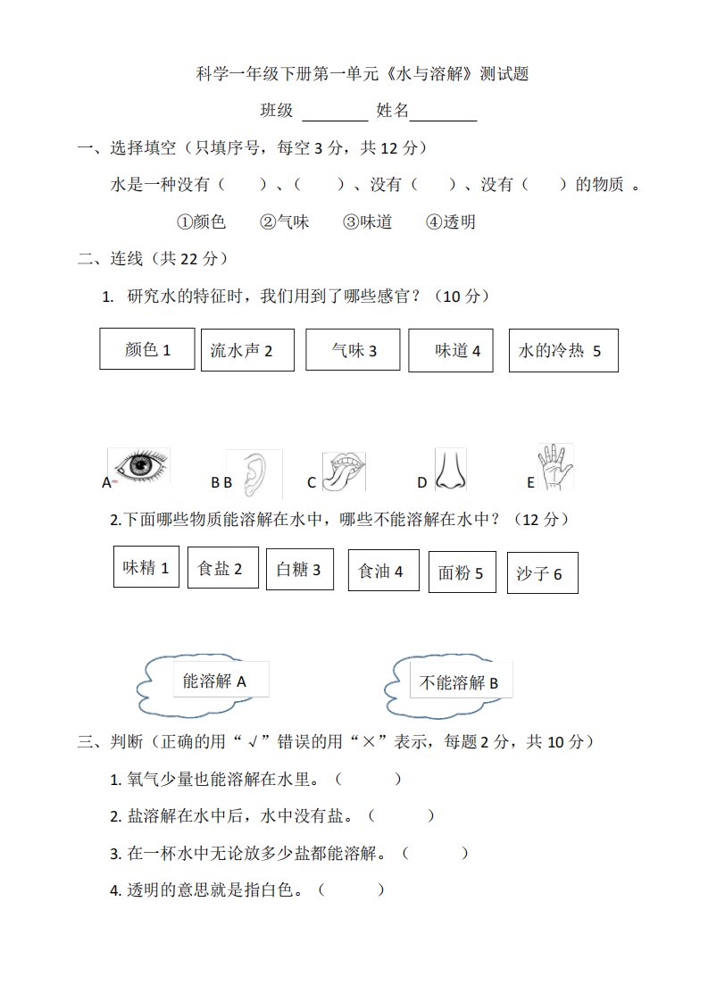 大象版小学科学一年级下册第一单元测试题